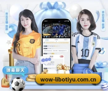 了解平台 - 体育资讯内容服务 - LIBOSPORTS